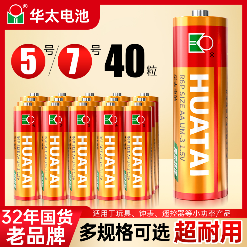 华太碳性7号儿童玩具普通干电池