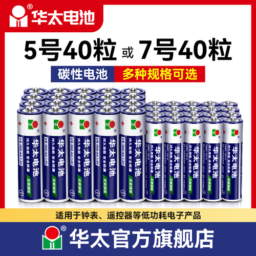 华太五5号干电池7号普通碳性15V空调电视遥控器挂钟表闹钟专用七号耐用aa电池批发键盘鼠标话筒儿童小玩具