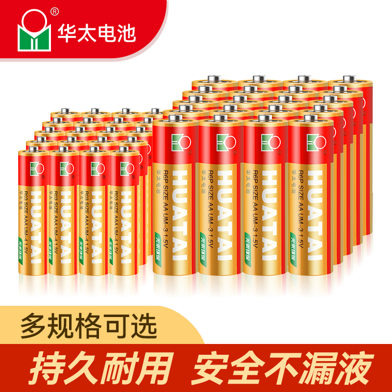 华太升级版碳性电池持久耐用