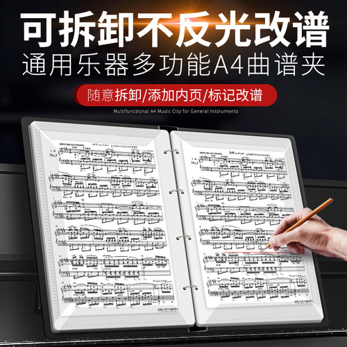 乐谱夹学生反光修改3a4