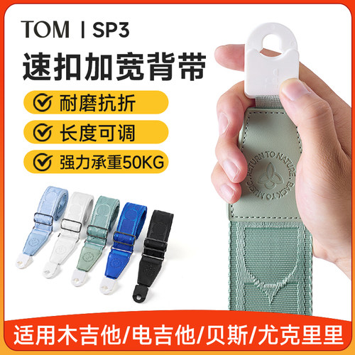 TOM民谣木电吉他背带免打孔速扣加宽尤克里里贝斯肩带男女生斜跨
