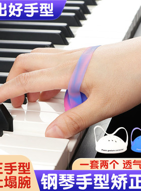 钢琴手型矫正器儿童初学者手势球手指训练器指力练习球辅助防塌手