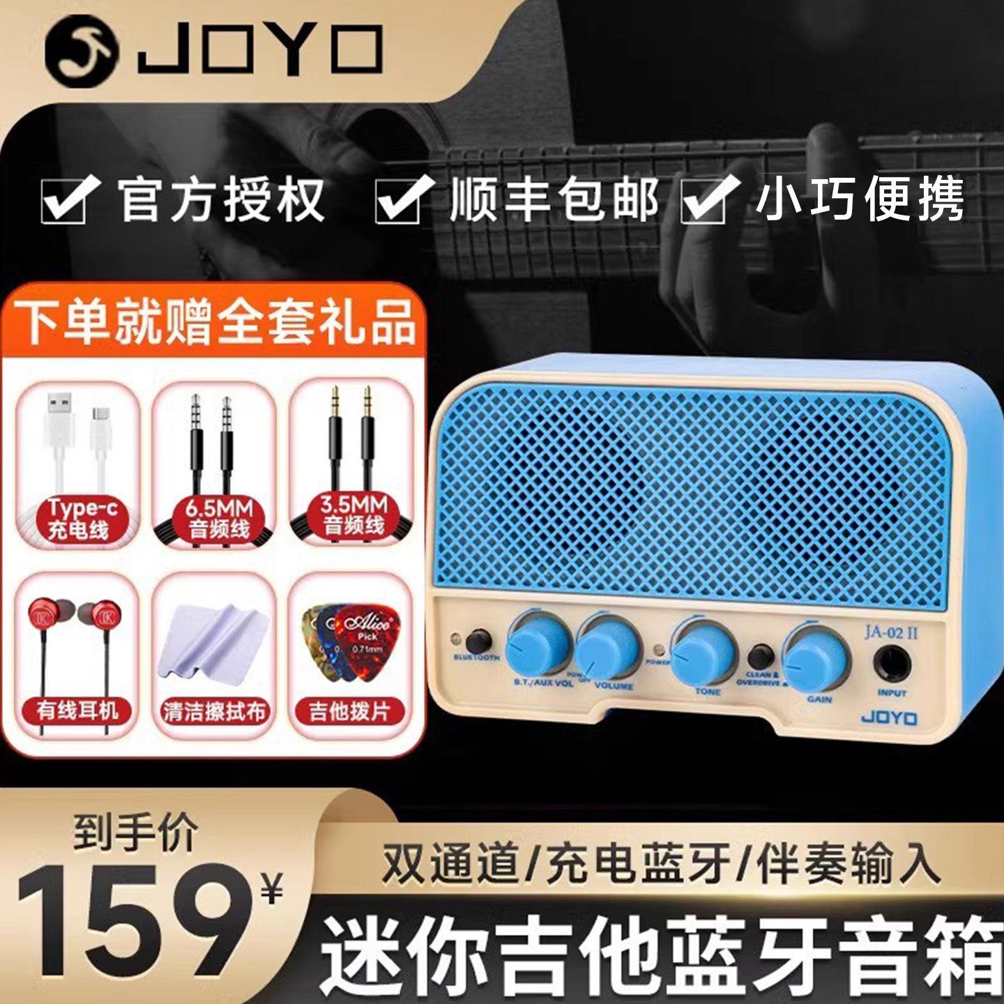 JOYO电吉他迷你蓝牙可充电小音箱