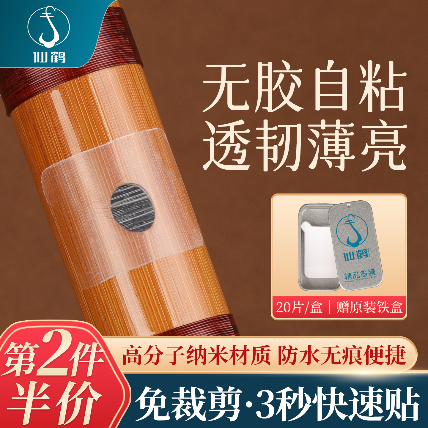 免胶水高分子笛膜自粘竹笛笛子膜
