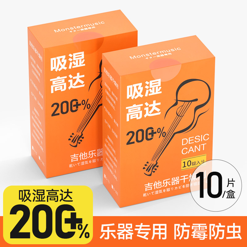 乐器专用吉他干燥剂尤克里里钢琴小提琴防潮除湿剂防霉包吸湿袋盒