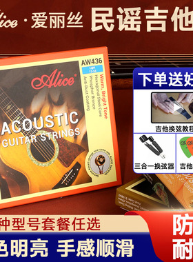 爱丽丝吉他琴弦一套6根AW436民谣木吉他弦线全套206单根1弦AWR480