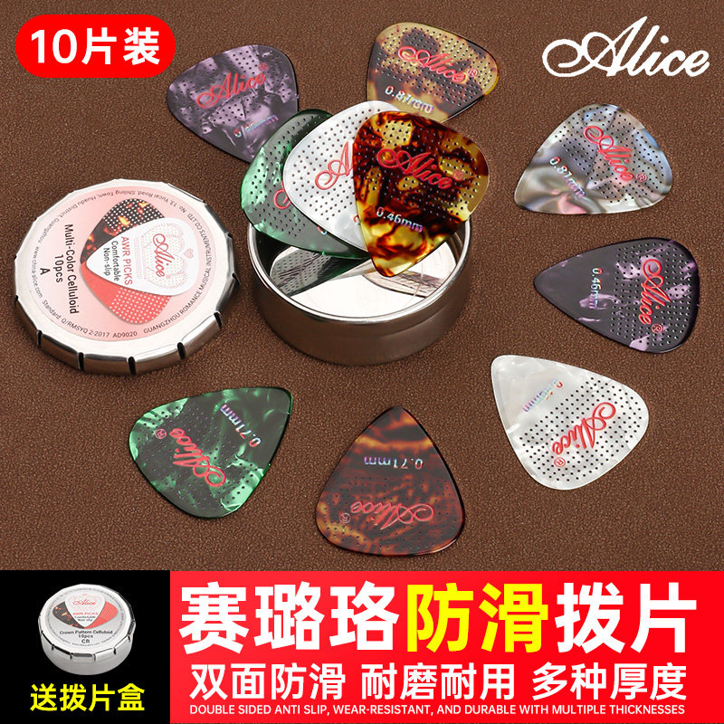 Alice爱丽丝民谣电吉他拨片正品pick赛璐珞防滑指甲弹片送拨片盒