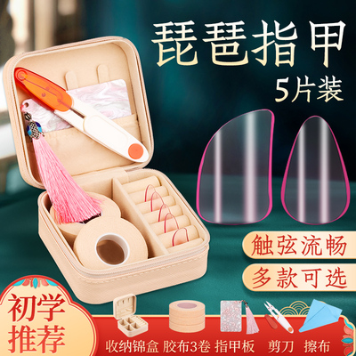 沁律琵琶指甲套装儿童专用赛璐璐尼龙专业琵琶义甲片送胶布收纳板