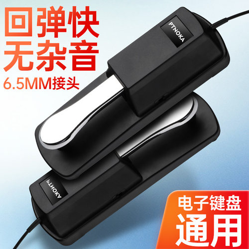 延音踏板适雅马哈卡西欧midi键盘