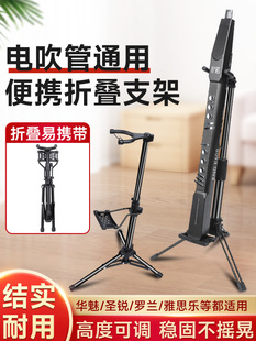 电吹管专用支架升降折叠便携式 华魅雅佳圣锐罗兰电萨克斯通用架子