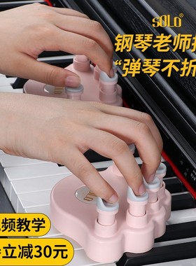 钢琴手型矫正器手指训练器指力器练琴神器防折指手指指法练指器
