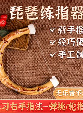 琵琶轮指练习器初学者练指器弹挑手型矫正器指法训练器便携指力器