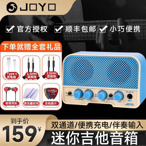 JOYO卓乐JA-02II迷你电吉他音箱