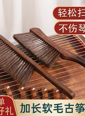 古筝清洁刷木质软毛古筝专用刷扫灰除尘不掉毛琴刷古琴扬琴刷子