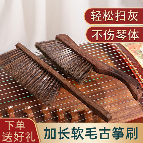 古筝专用清洁刷扫灰除尘不掉毛