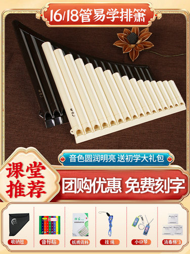 玉竹排箫16管18管C调初学入门民族乐器儿童小学生专业演奏排笛