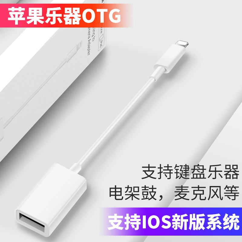 苹果安卓OTG数据线type-c转换器