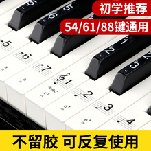 纳米钢琴键盘贴纸88键61键54键儿童成人电子琴五线谱琴键贴音符贴