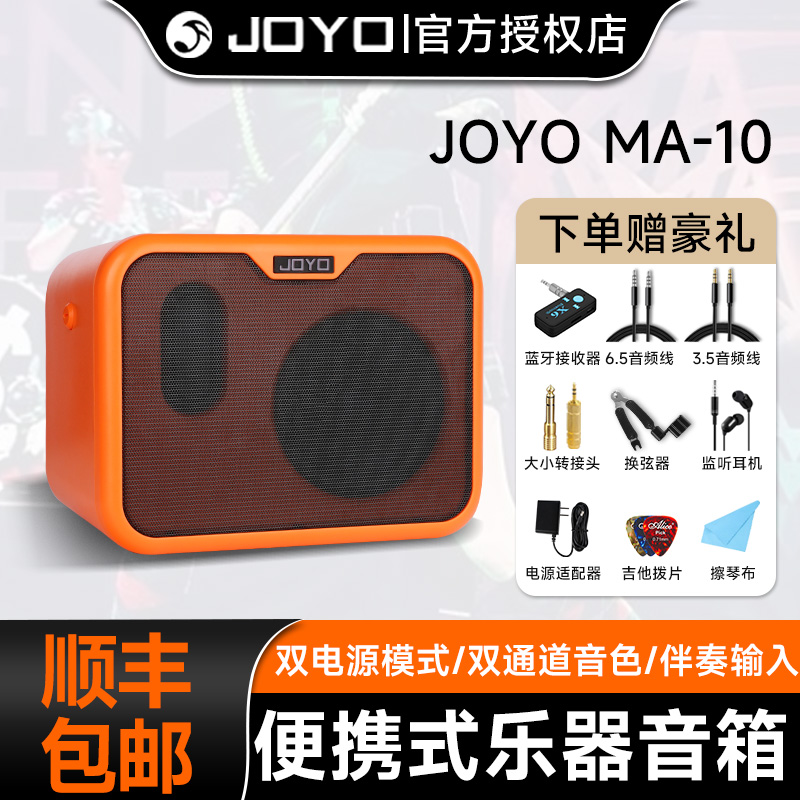 joyo卓乐电吉他音箱电吹管电子鼓贝斯木吉他乐器户外直播便携音响