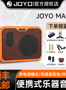 joyo卓乐电吉他音箱电吹管电子鼓贝斯木吉他乐器户外直播便携音响