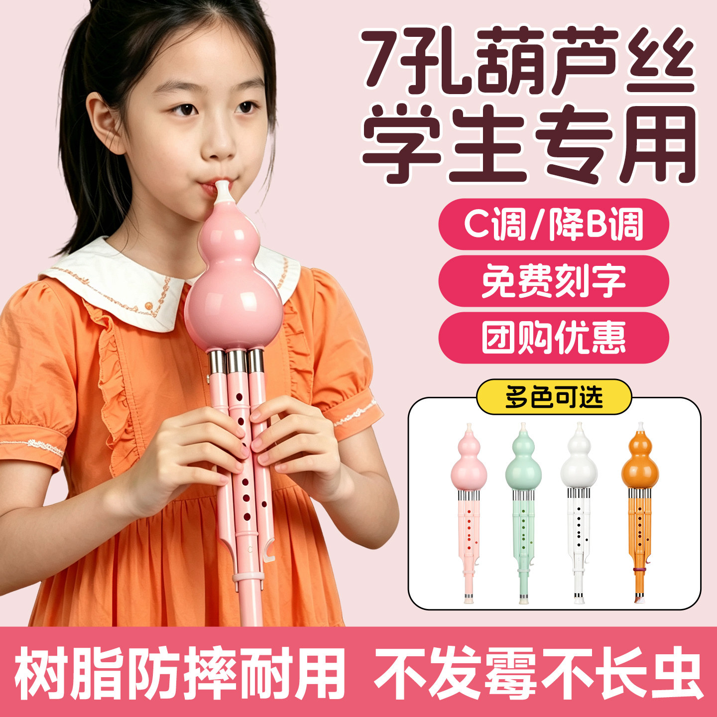 沁律七孔葫芦丝乐器小学生专用C调降B调儿童初学者树脂防摔胡芦丝图片