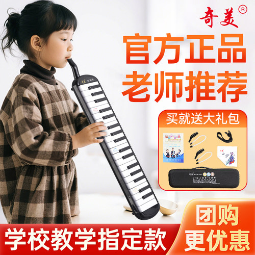 奇美小冠军口风琴37键小学生专用