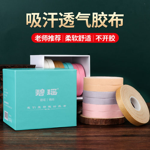碧瑶古筝胶布考级专用琵琶古筝指