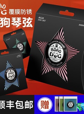 路狗吉他琴弦一套6根民谣木吉他弦专业镀膜吉他弦线全套送1弦单根