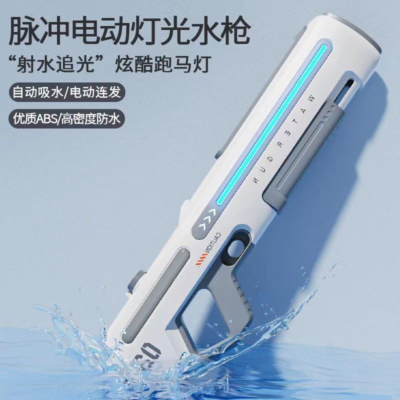 脉冲电动水枪玩具自动喷水儿童成人高压强力射程远呲水枪科技