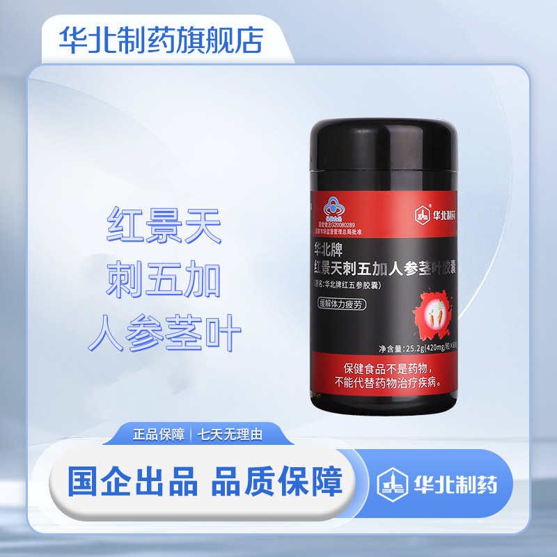 华北制药人参茎叶保健