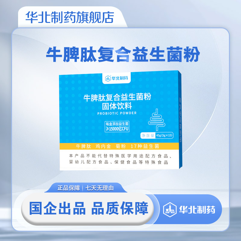 高含量45g(3g*15)牛脾肽便携图片