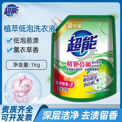 超能洗衣液袋装1kg鲜艳亮丽植翠低泡洗衣液袋装薰衣草香味