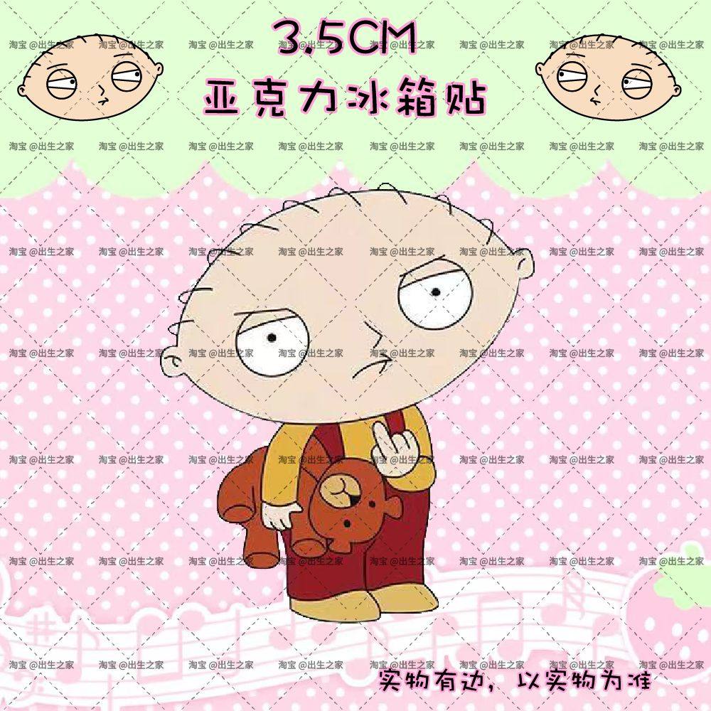 恶搞之家人物形象冰箱贴家居用品冰箱贴创意个性,节庆用品/礼品,文化创意冰箱贴,淘宝优惠券,粉丝福利购,淘宝优惠卷