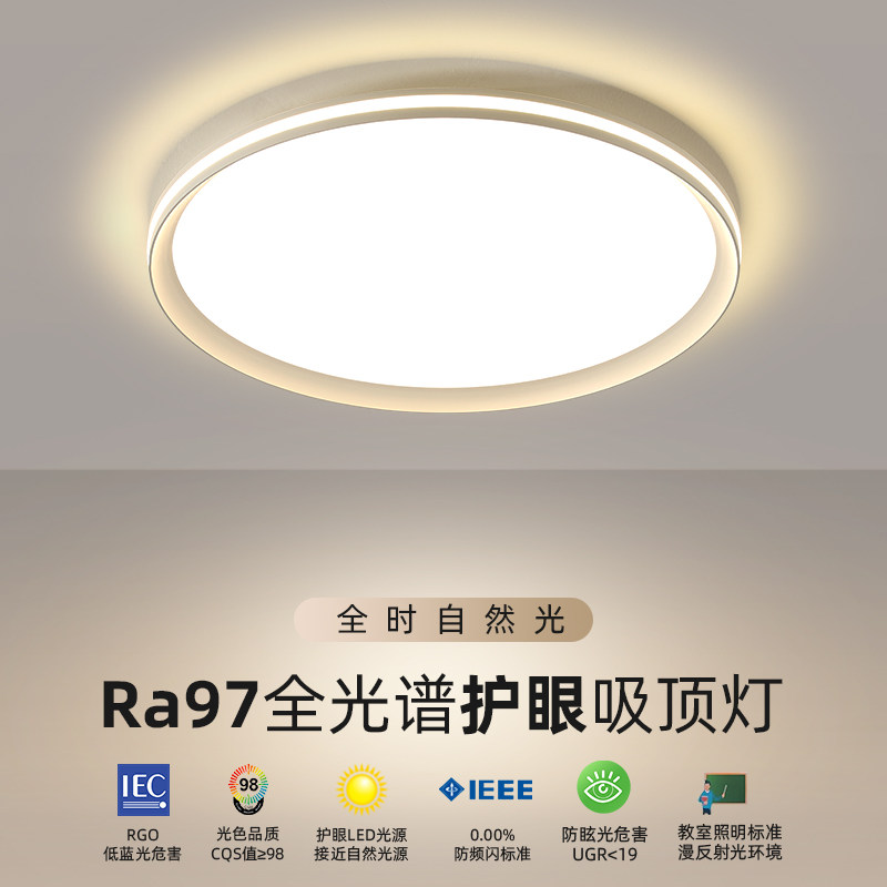 全光谱护眼吸顶灯2025新款