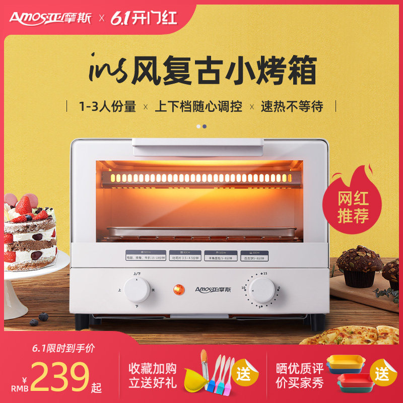 亚摩斯烤箱家用小型全自动多功能烘焙蛋糕复古网红迷你小电烤箱