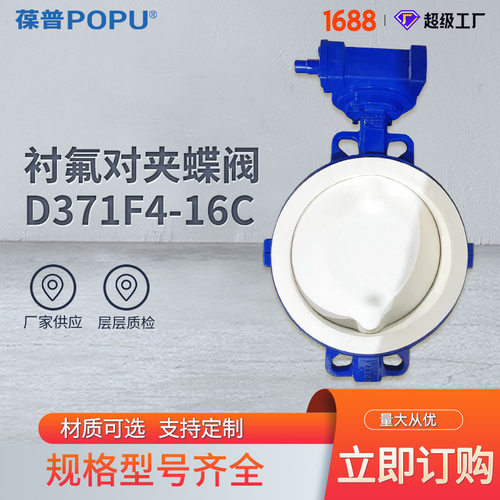D371F4-16C衬氟蝶阀20