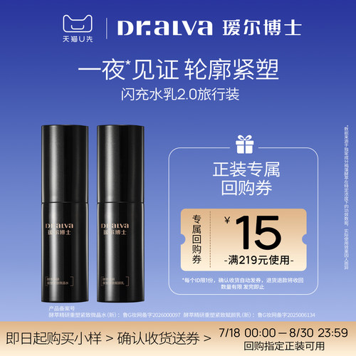 【会员专享】瑷尔博士闪充水乳30ml+30g旅行装