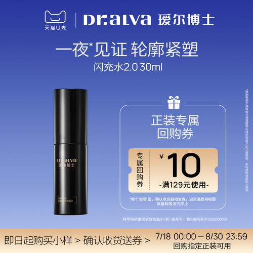 【会员专享】瑷尔博士闪充微晶水30ml中样旅行装
