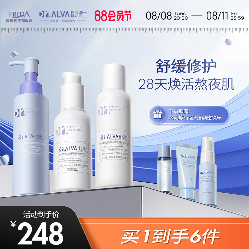 瑷尔博士益生菌水乳套装正品女男补水保湿熬夜修护舒缓泛红护肤品