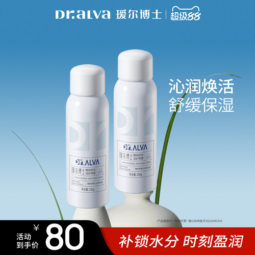 瑷尔博士双重玻尿酸喷雾补水保湿