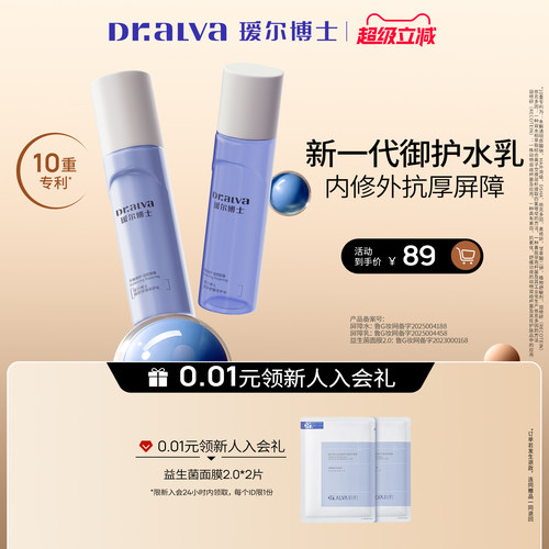 【超级立减】瑷尔博士精研屏障修护水乳套装舒缓保湿敏感肌适用