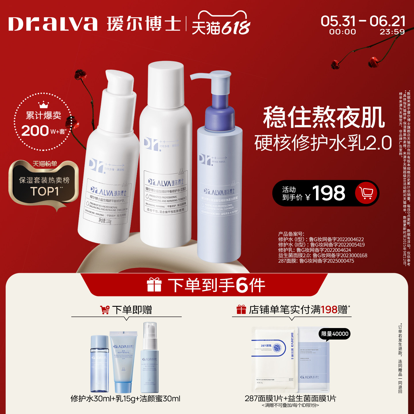 【618狂欢】瑷尔博士益生菌熬夜水乳2.0套装补水保湿舒缓修护