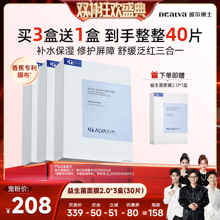 【香菇双11】 瑷尔博士益生菌面膜2.0修护保湿补水舒缓