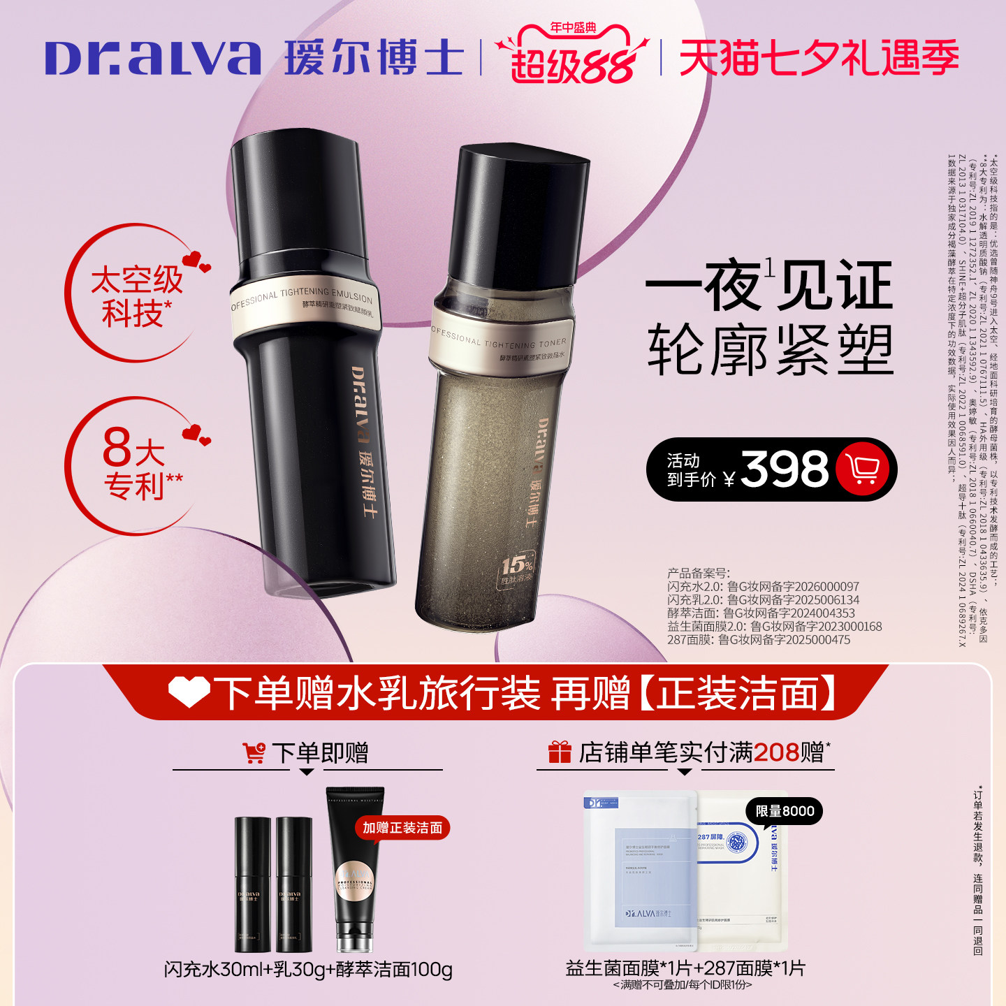 【七夕礼物】瑷尔博士闪充水乳2.0修护保湿抗皱紧致舒缓补水护肤