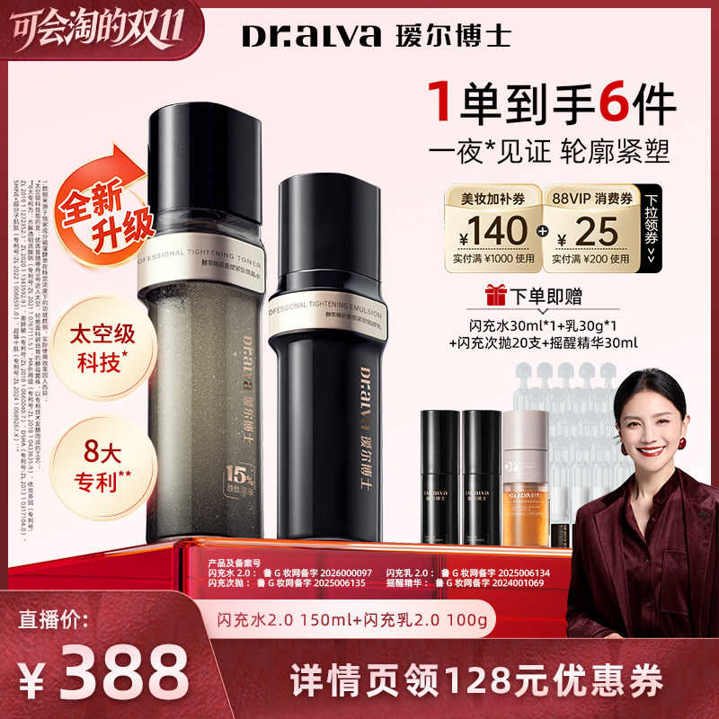 【胡可推荐】  瑷尔博士闪充水乳修护保湿抗皱紧致舒缓