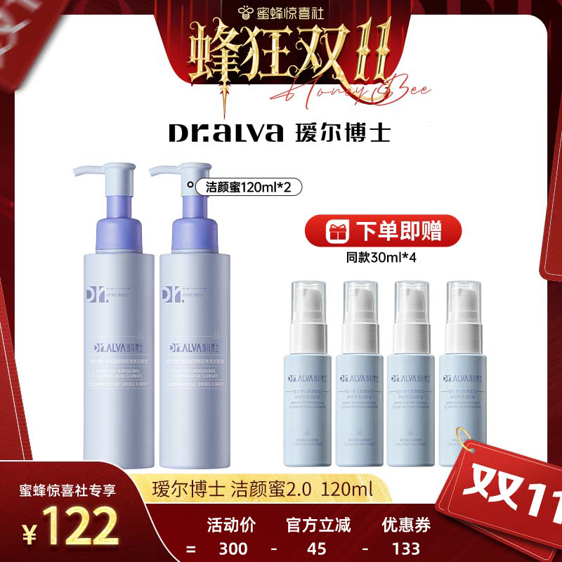 【蜂狂双11】瑷尔博士洁颜蜜升级2.0氨基酸洗面奶洁面jx