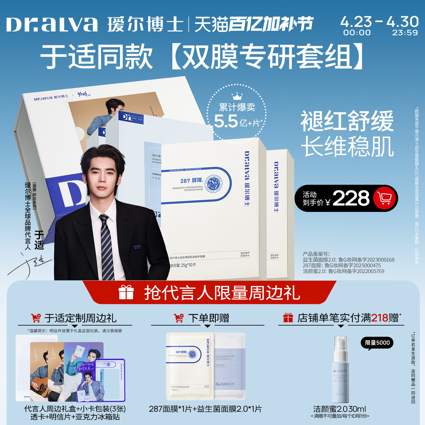 【于适同款礼盒】瑷尔博士益生菌面膜修护套组补水保湿修护舒缓