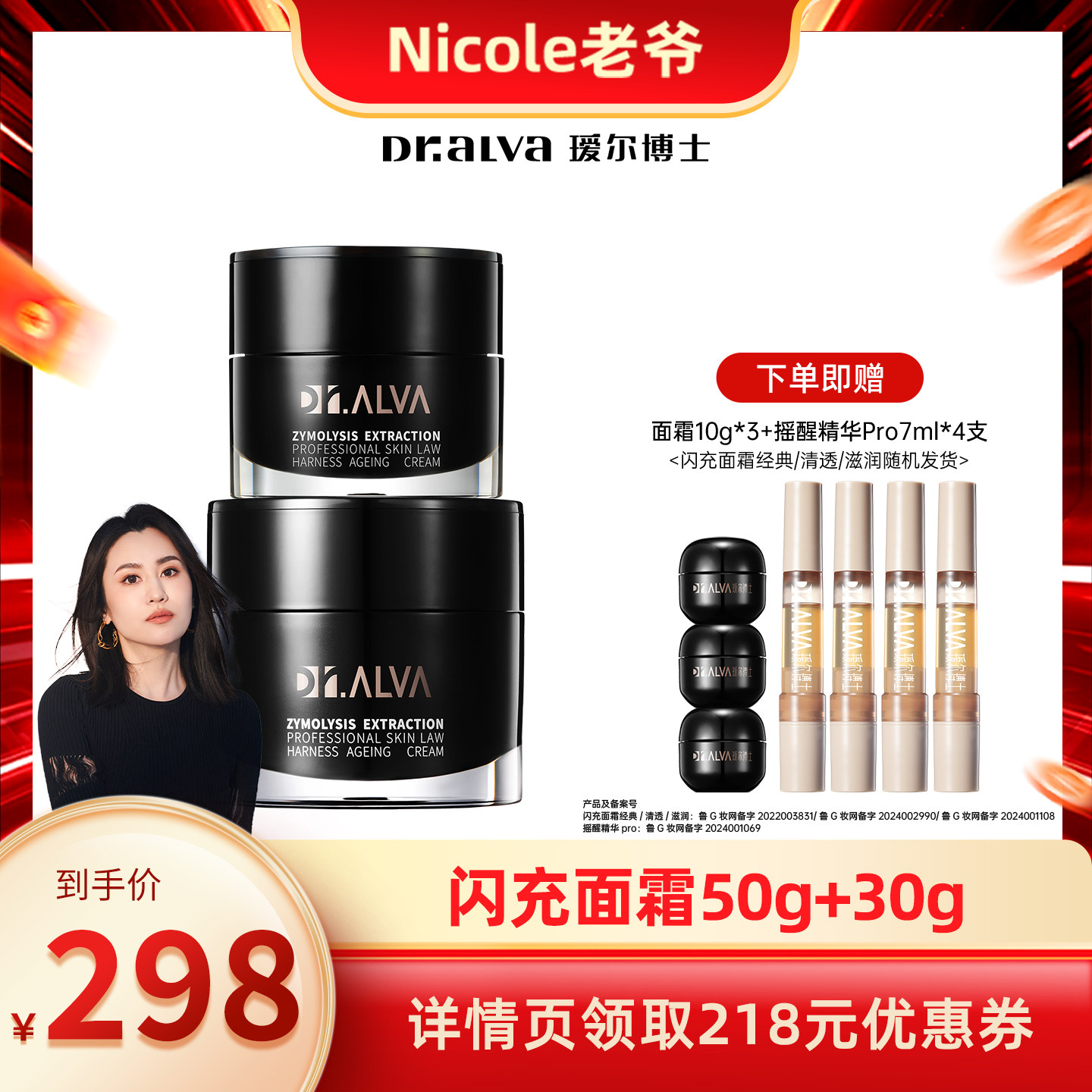 瑷尔博士闪充面霜抗皱紧致淡纹