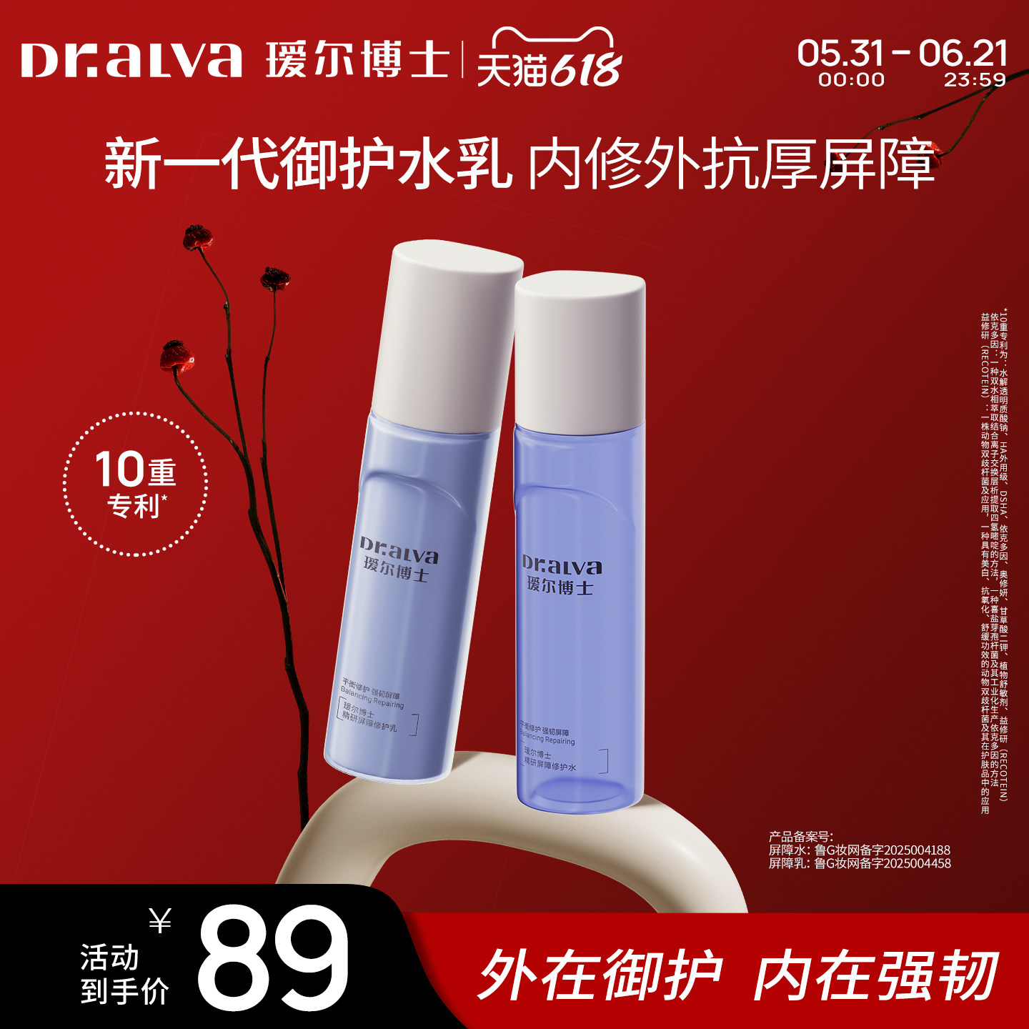 【618狂欢】瑷尔博士精研屏障修护水乳套装舒缓保湿敏感肌适用