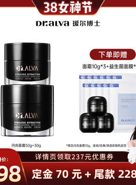 【晁然年货节】瑷尔博士闪充面霜抗皱紧致提拉淡纹补水保湿cr